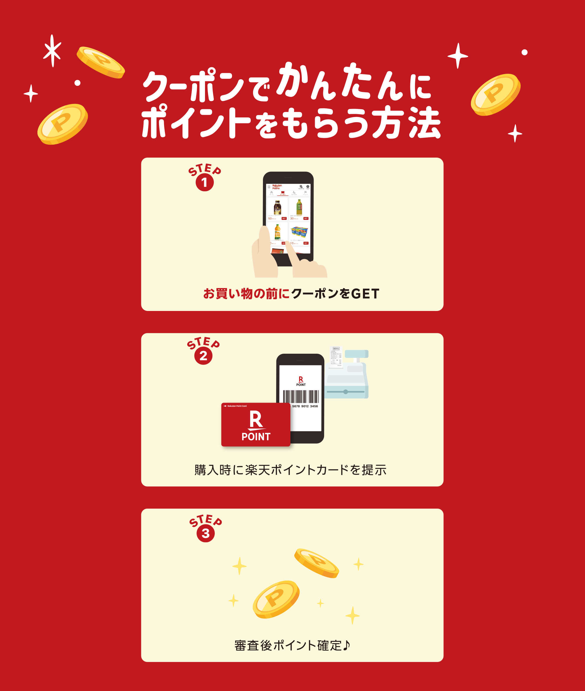 楽天パシャ